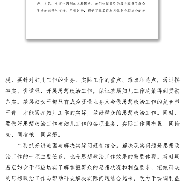 2021做好新时期基层妇女儿童思想政治工作经验交流材料