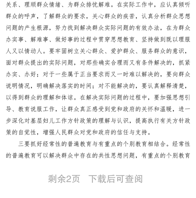 2021做好新时期基层妇女儿童思想政治工作经验交流材料