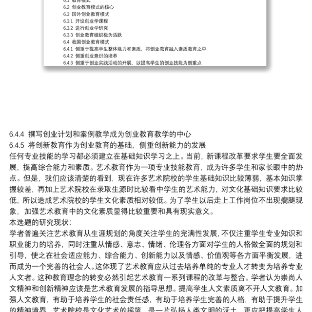 本科生开题报告范文 毕业论文开题报告范文