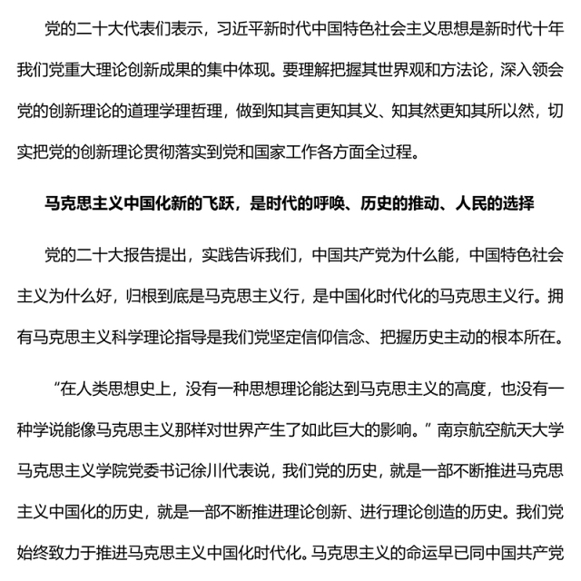2022不断谱写马克思主义中国化时代化新篇章PPT红色党政风学习党的20大精神党员干部辅导微党课课件(讲稿)