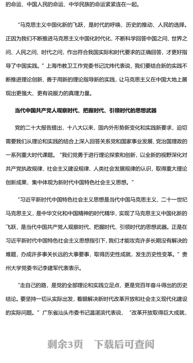2022不断谱写马克思主义中国化时代化新篇章PPT红色党政风学习党的20大精神党员干部辅导微党课课件(讲稿)