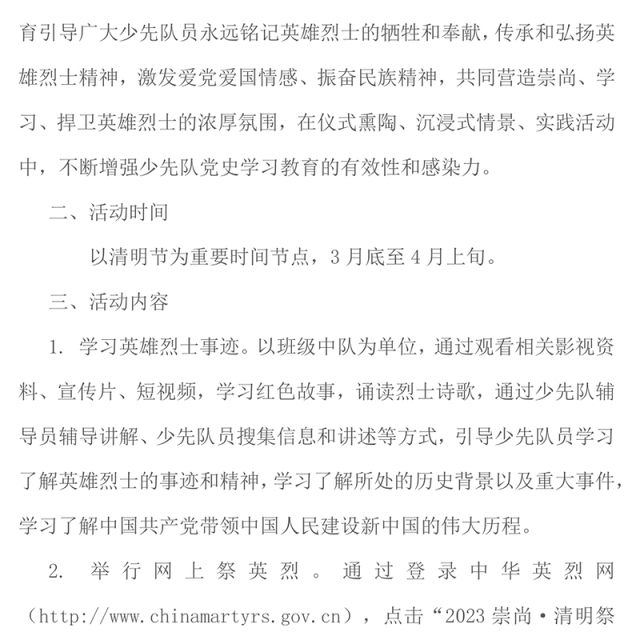铭记先烈遗志赓续红色血脉PPT红色精美清明节少先队学习实践活动方案模板