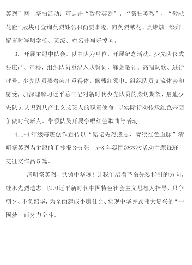 铭记先烈遗志赓续红色血脉PPT红色精美清明节少先队学习实践活动方案模板