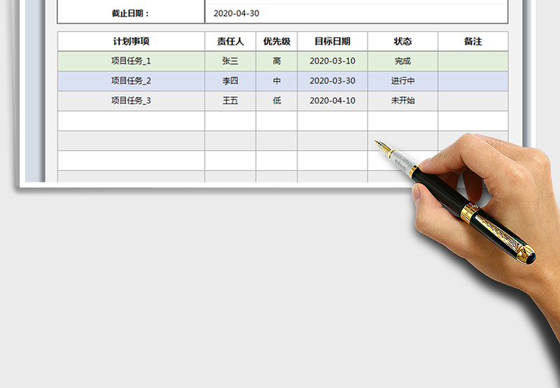2021年项目推进工作计划清单