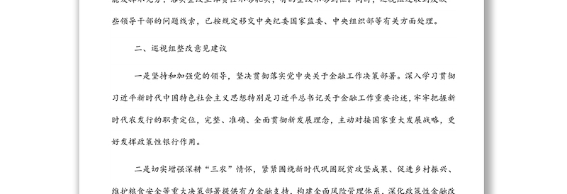 2022年巡视情况存在问题反馈材料汇编(25组)
