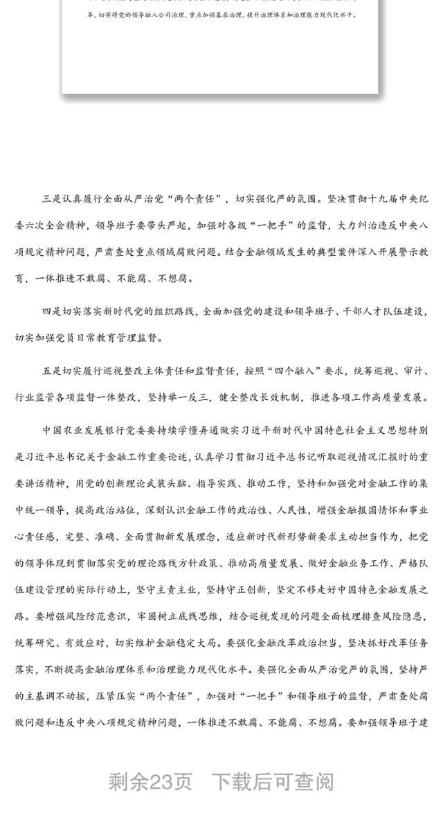 2022年巡视情况存在问题反馈材料汇编(25组)