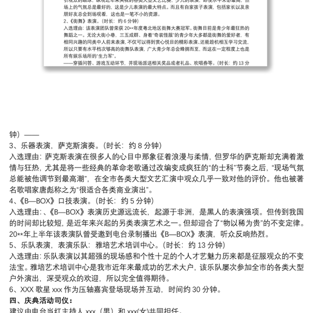 明星活动策划方案_明星见面会活动策划方案