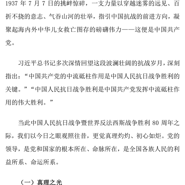 简洁大气抗战烽火的中流砥柱PPT抗战胜利80周年课件(讲稿)