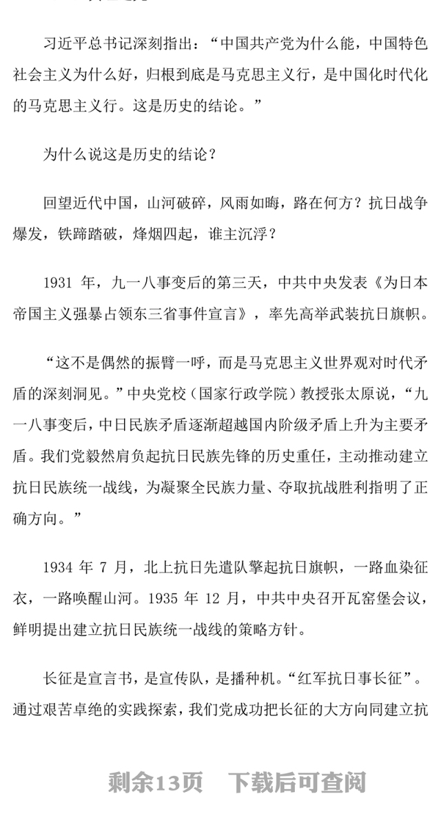 简洁大气抗战烽火的中流砥柱PPT抗战胜利80周年课件(讲稿)