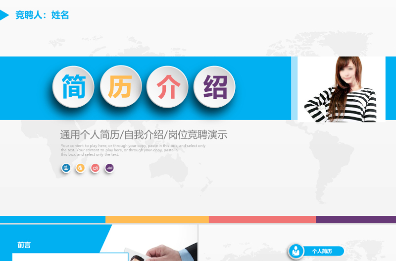 职场求职竞聘简历自我介绍个人简历PPT模板