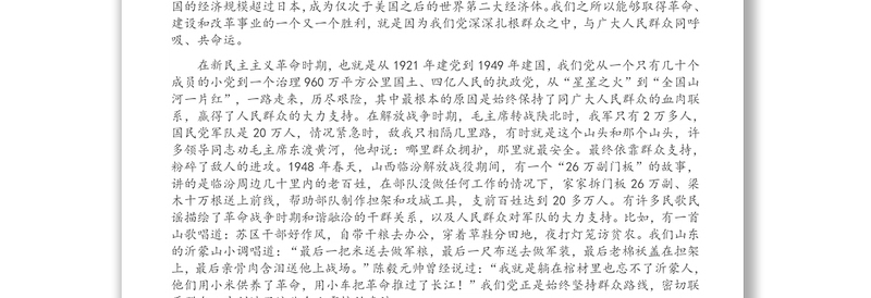专题党课:密切联系服务群众 努力提高群众满意度