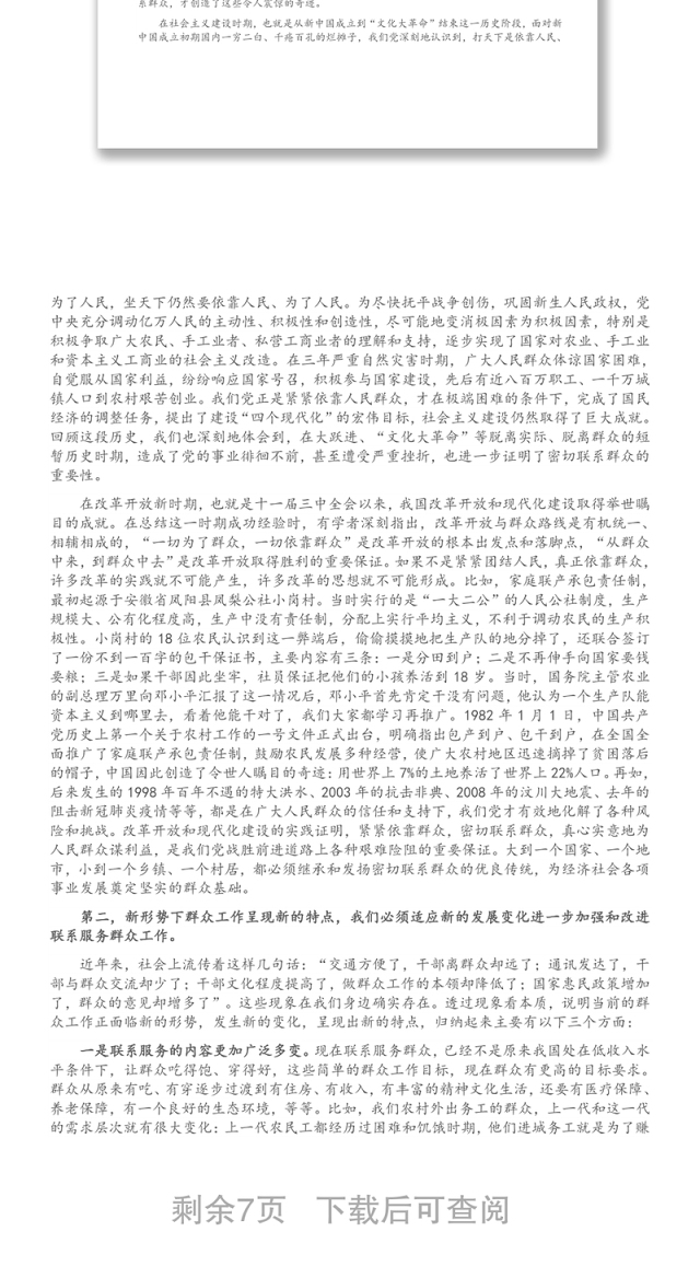 专题党课:密切联系服务群众 努力提高群众满意度