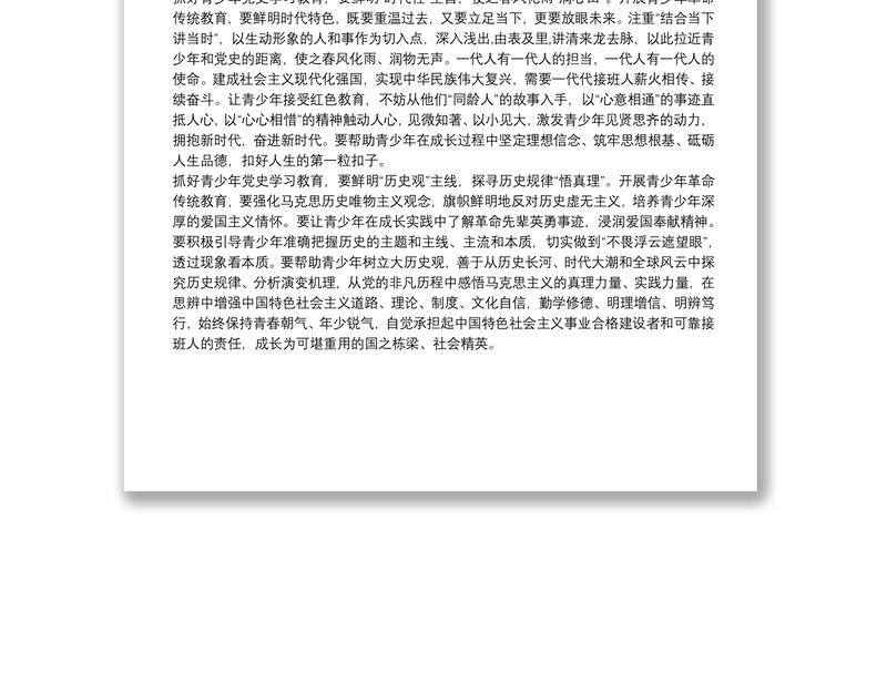 学习《用好红色资源,传承好红色基因,把红色江山世世代代传下去》座谈发言稿