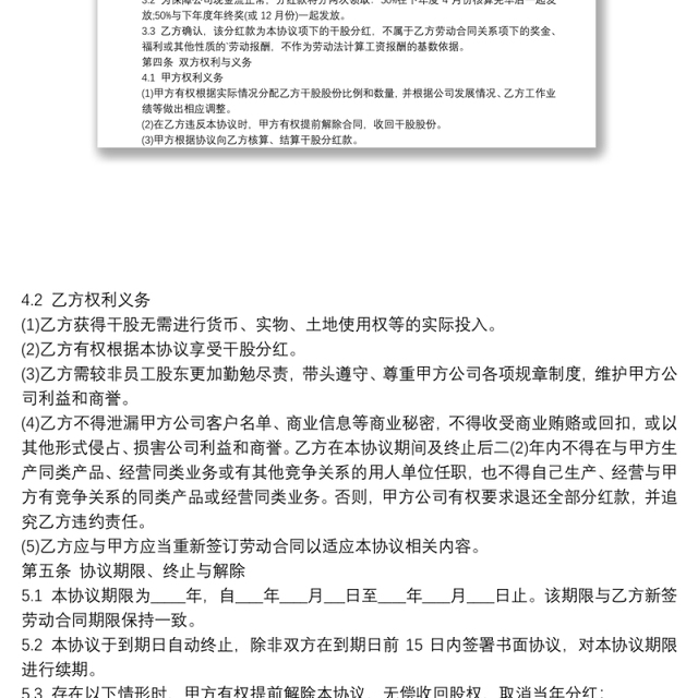 合伙人干股合作协议书 3篇