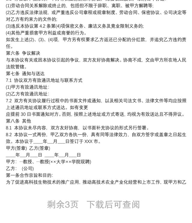 合伙人干股合作协议书 3篇