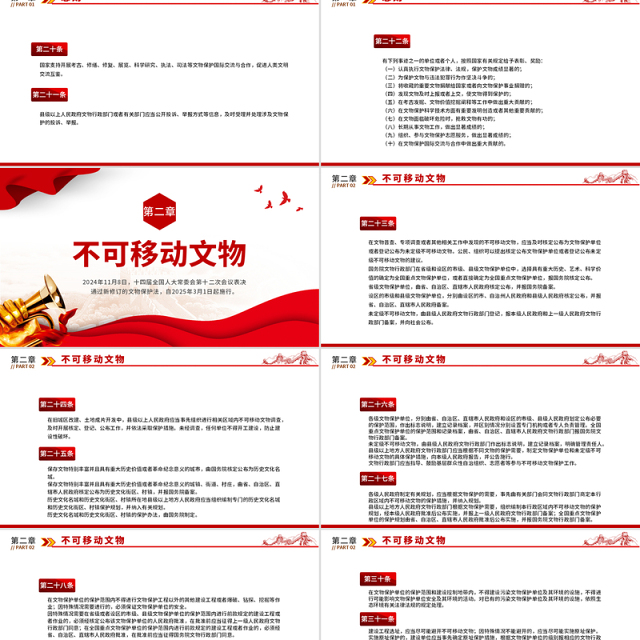 《中华人民共和国文物保护法》全文PPT课件下载