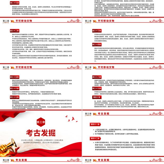 《中华人民共和国文物保护法》全文PPT课件下载