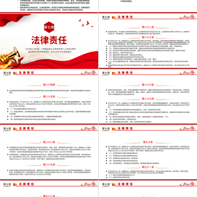 《中华人民共和国文物保护法》全文PPT课件下载