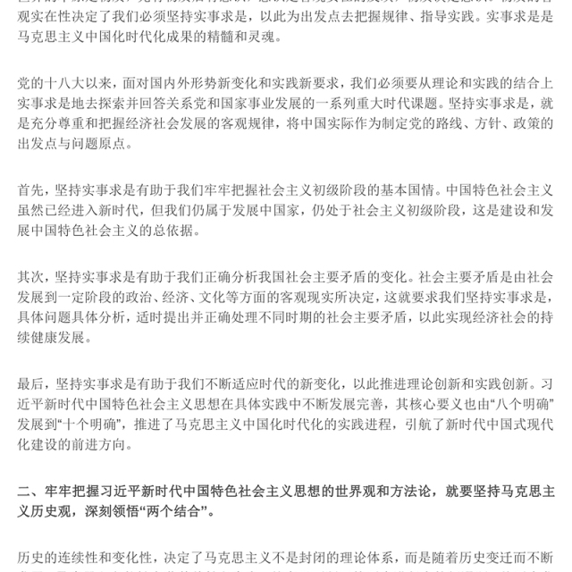 牢牢把握习近平新时代中国特色社会主义思想的世界观和方法论
