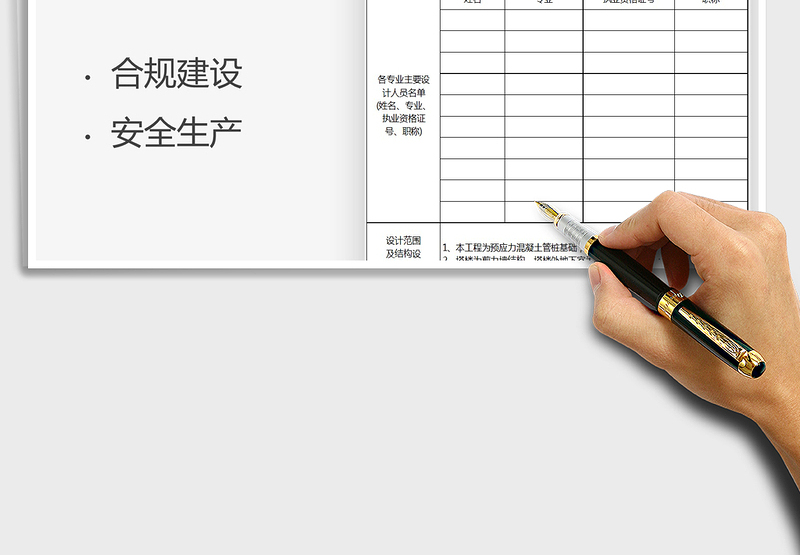 2021年房屋建筑设计文件质量检查报告模免费下载