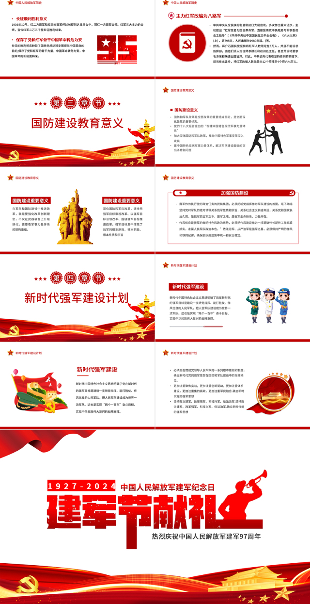 大气党政风八一建军节献礼PPT热烈庆祝中国人民解放军建军97周年党课课件