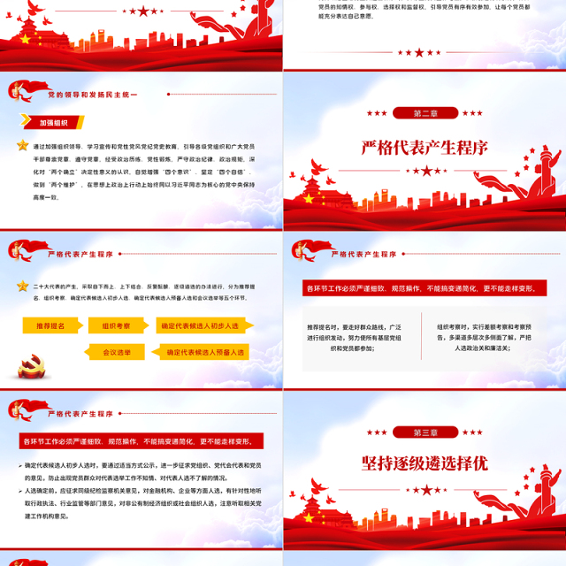 在党的二十大代表选举中进一步提高党内民主质量和实效PPT党员干部党史学习专题教育党课课件模板