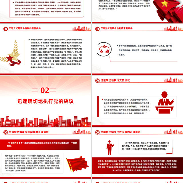 红色精美铁律筑基严纪兴党PPT重温陈云关于党的纪律建设的重要论述