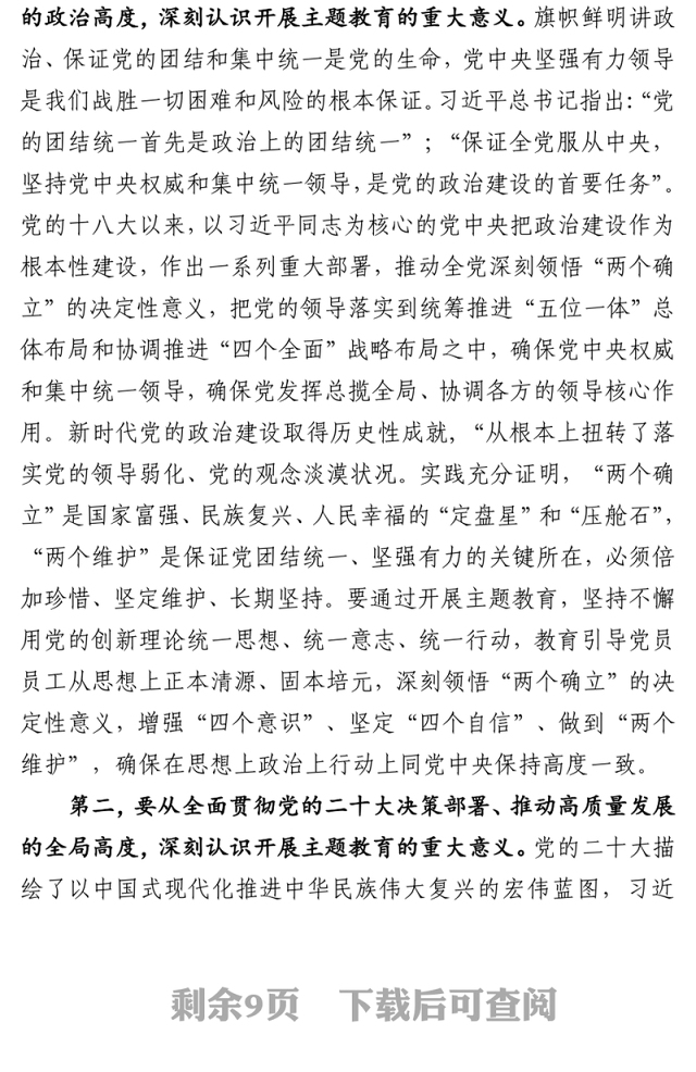 在学习贯彻习近平新时代中国特色社会主义思想主题教育工作会议上的讲话