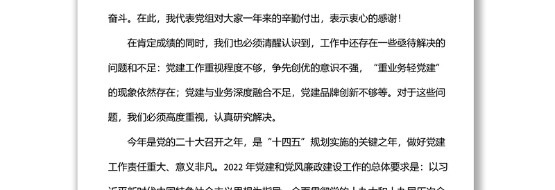 在全市机关党建和党风廉政建设工作推进会上的讲话