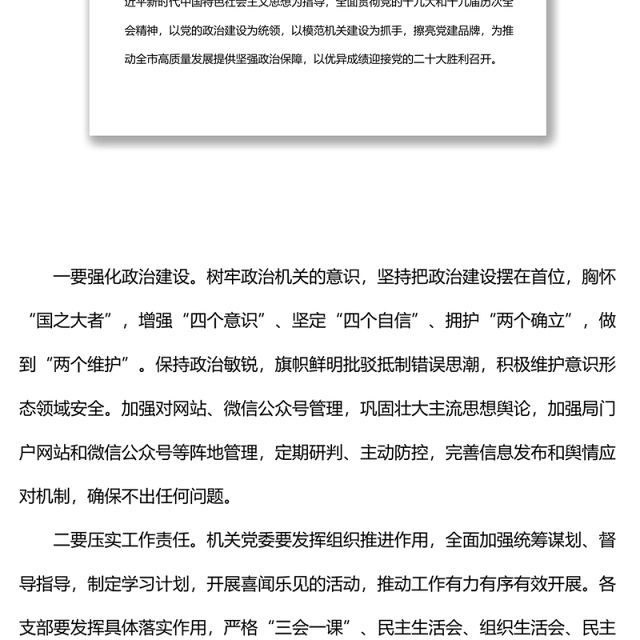 在全市机关党建和党风廉政建设工作推进会上的讲话