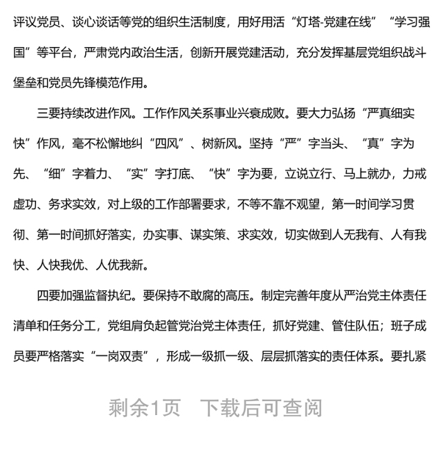 在全市机关党建和党风廉政建设工作推进会上的讲话