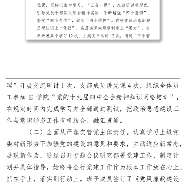 支行党支部书记抓基层党建工作述职报告