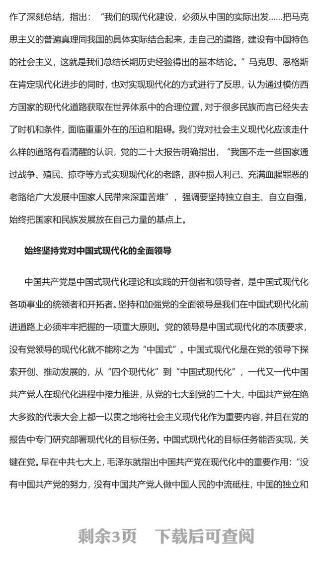 2023中国共产党领导中国式现代化的历史启示PPT大气党建风深入学习宣传贯彻党的二十大精神主题专题党课课件(讲稿)