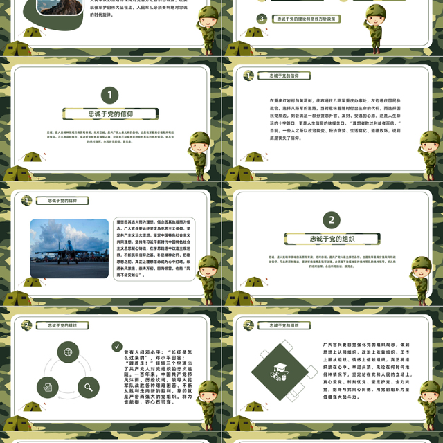 部队忠诚党课PPT红色大气以绝对忠诚走好强军新征程党课课件