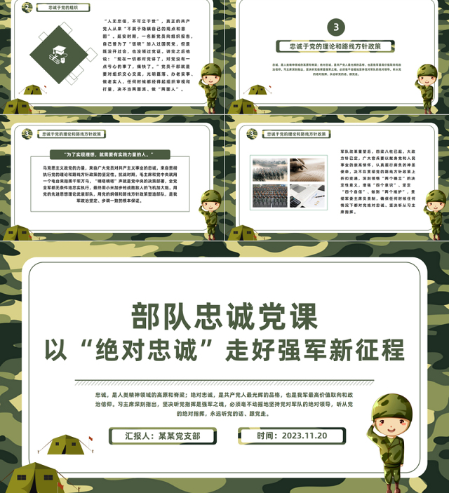 部队忠诚党课PPT红色大气以绝对忠诚走好强军新征程党课课件