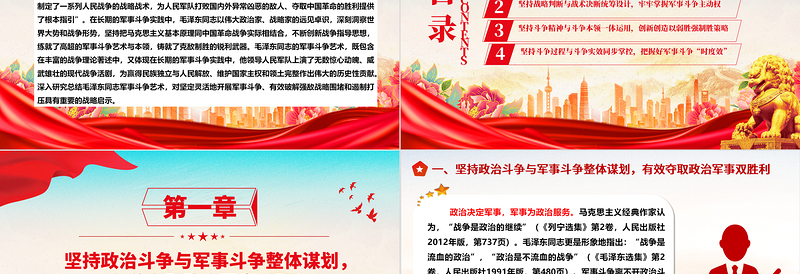 深入学习毛泽东同志的军事斗争艺术及其历史启示ppt红色大气毛泽东军事斗争艺术专题党课