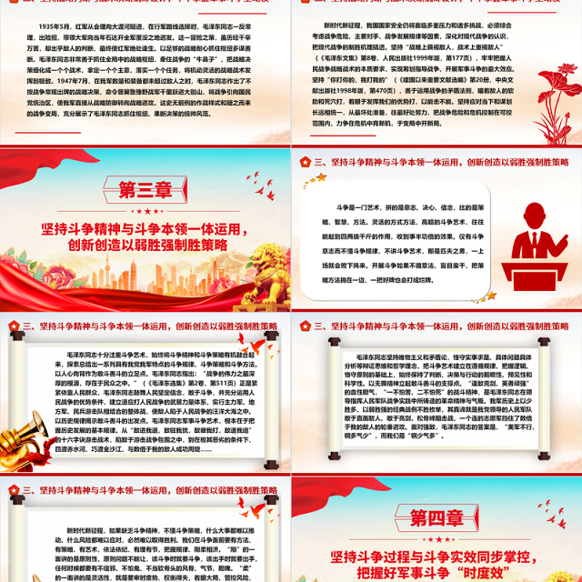 深入学习毛泽东同志的军事斗争艺术及其历史启示ppt红色大气毛泽东军事斗争艺术专题党课