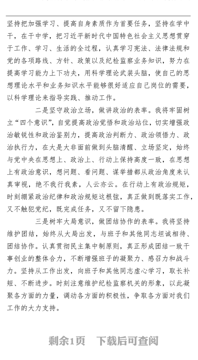 市纪委书记任职表态发言