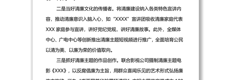 2021年度清廉文化创建行动工作汇报