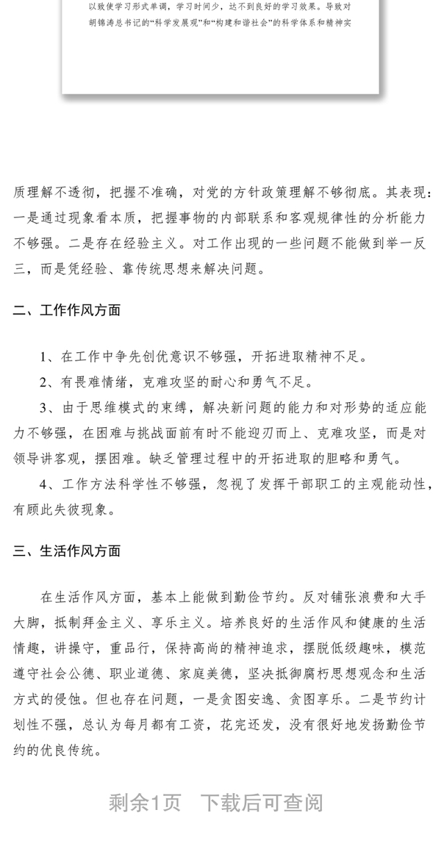 2021主题教育活动民主生活会自我剖析材料
