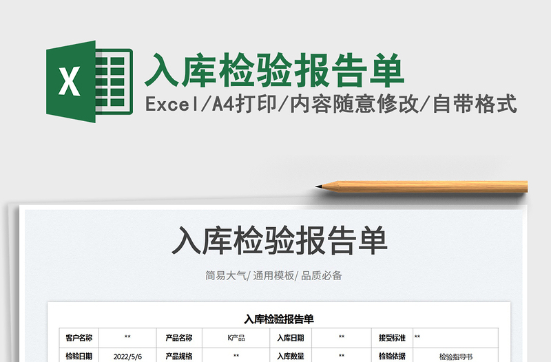 2023入库检验报告单免费下载