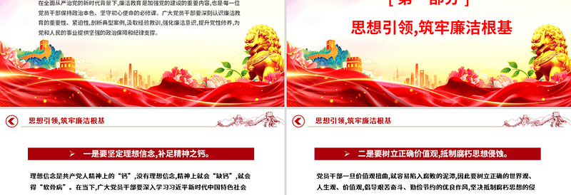 强化廉洁教育筑牢拒腐防变思想防线PPT党课下载