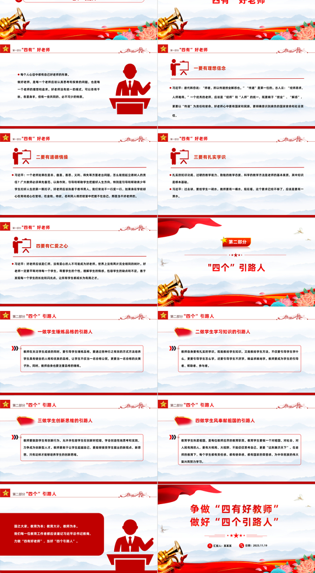 争当四有好教师做好四个引路人PPT精美大气塑造师德师风新形象教师党员专题党课