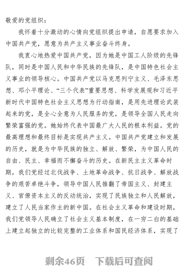 入党申请书和转正申请书和思想汇报汇编