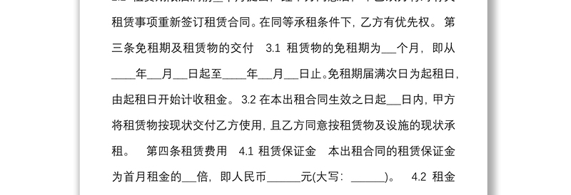 厂房租赁合同书