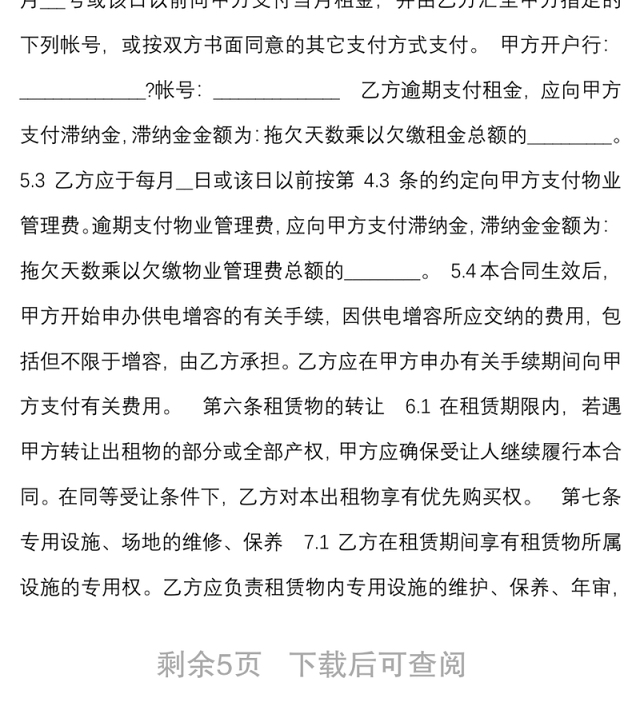 厂房租赁合同书