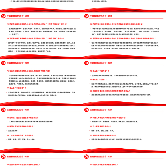 主题教育知识点100条PPT党政风主题教育应知应会基础知识党课下载