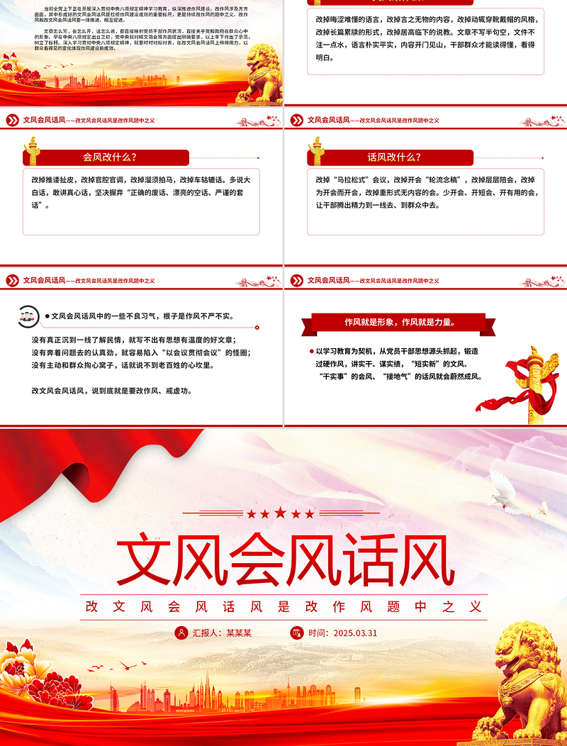 改文风会风话风是改作风题中之义PPT作风建设党课课件