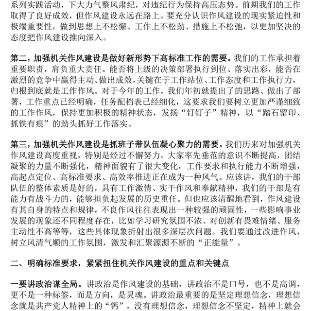 加强作风建设PPT红色简洁2025年廉政教育专题党课课件(讲稿)