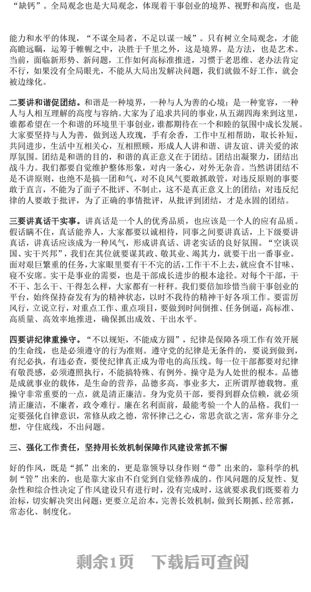 加强作风建设PPT红色简洁2025年廉政教育专题党课课件(讲稿)